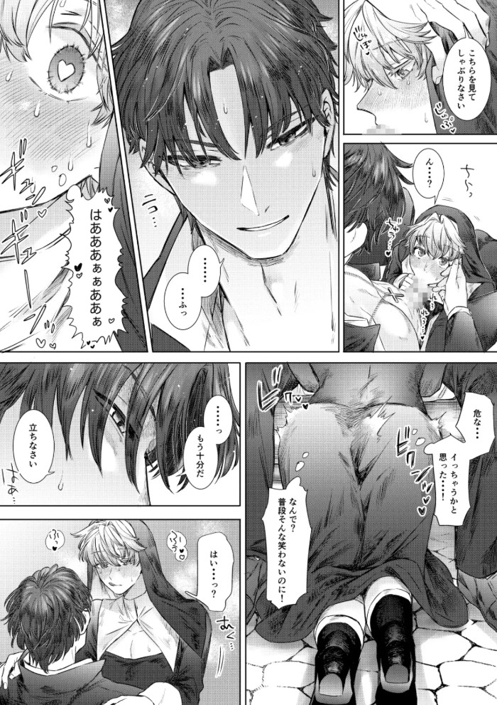 喰い改めよ!~神父大好きシスター♂の受難~6