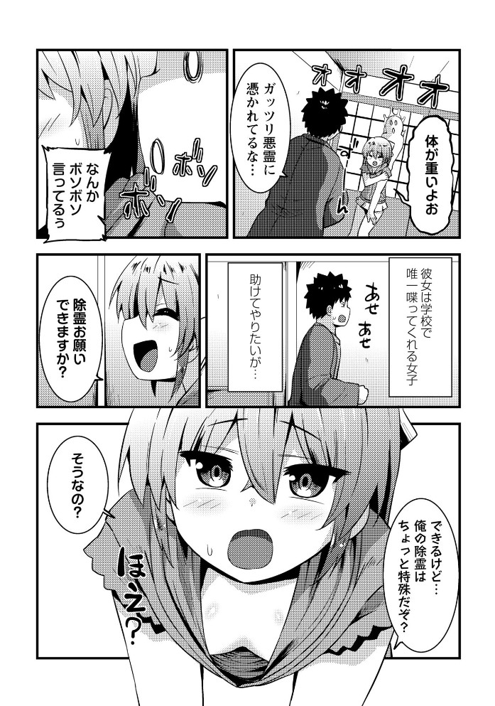 くすぐりお祓い2