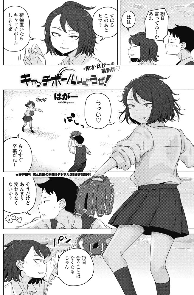 キャッチボールしようぜ！2