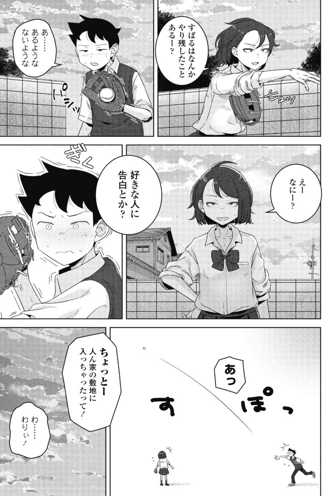キャッチボールしようぜ！3