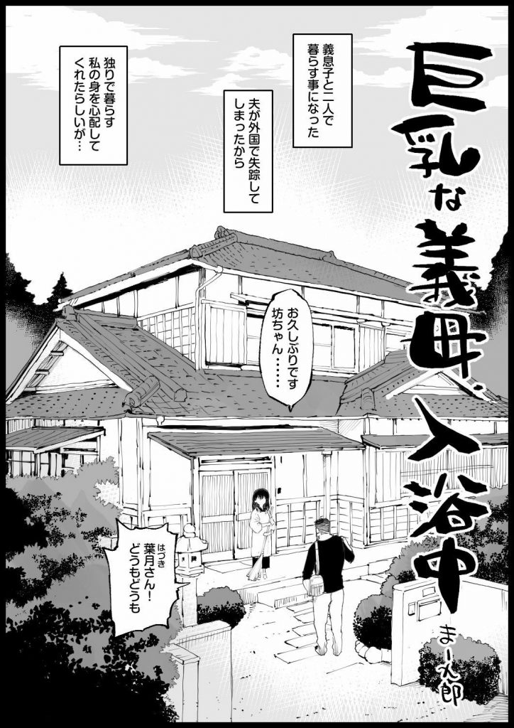 巨乳な義母、入浴中2