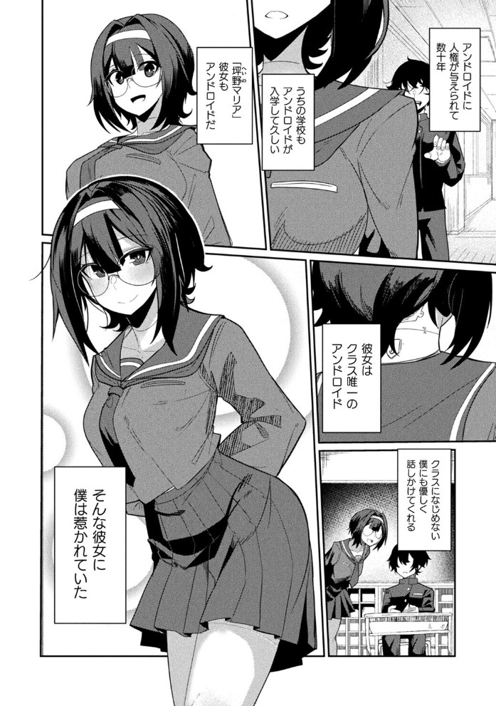 ラブドールクラスメイト2