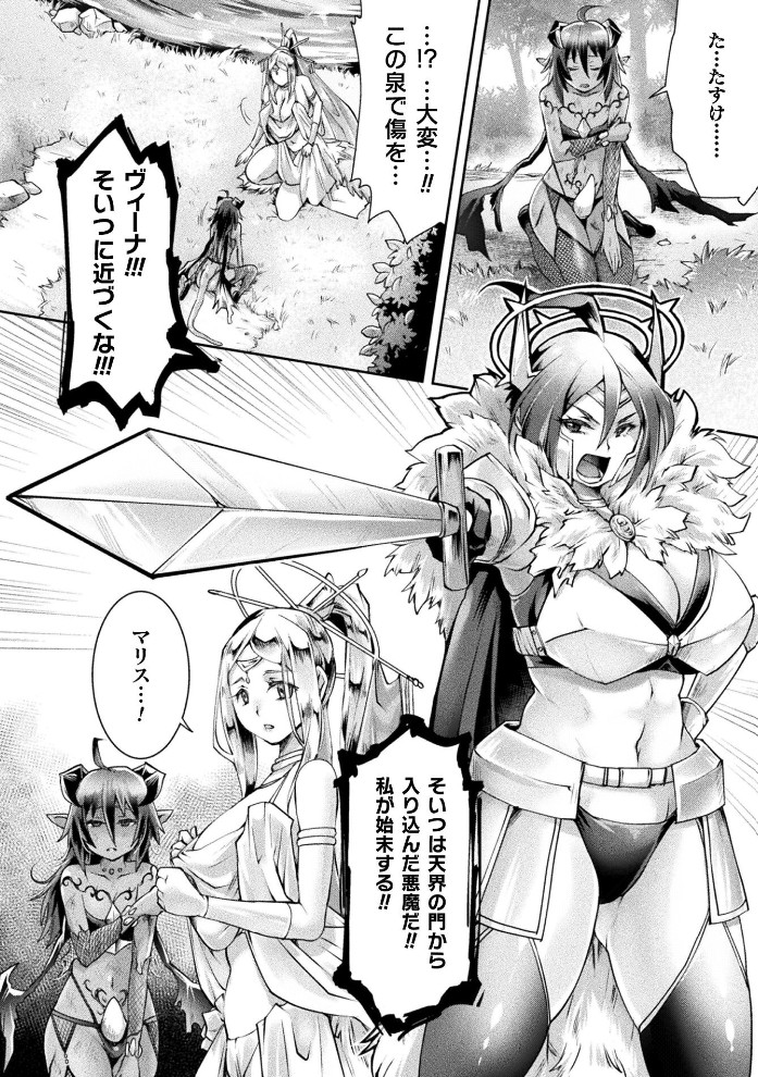 魔囁の愛鎖～女神の祈りは悪魔の愛に穢される～ 前編2