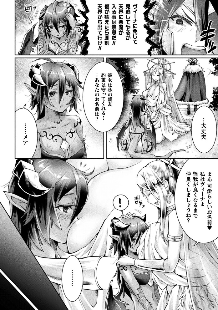 魔囁の愛鎖～女神の祈りは悪魔の愛に穢される～ 前編4