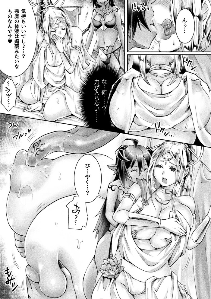 魔囁の愛鎖～女神の祈りは悪魔の愛に穢される～ 前編7