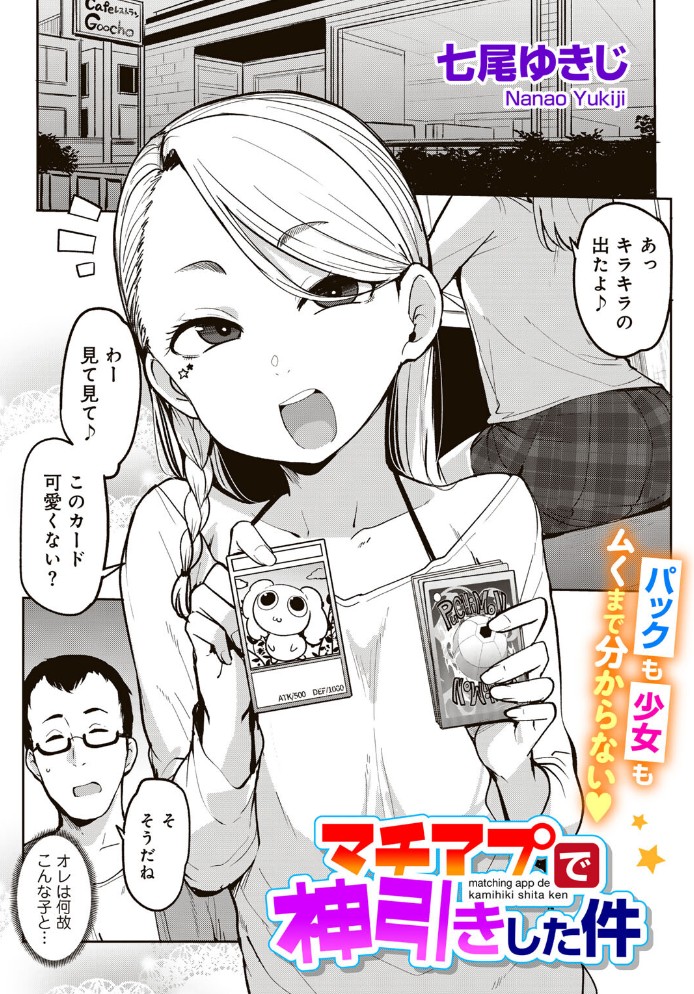 マチアプで神引きした件3