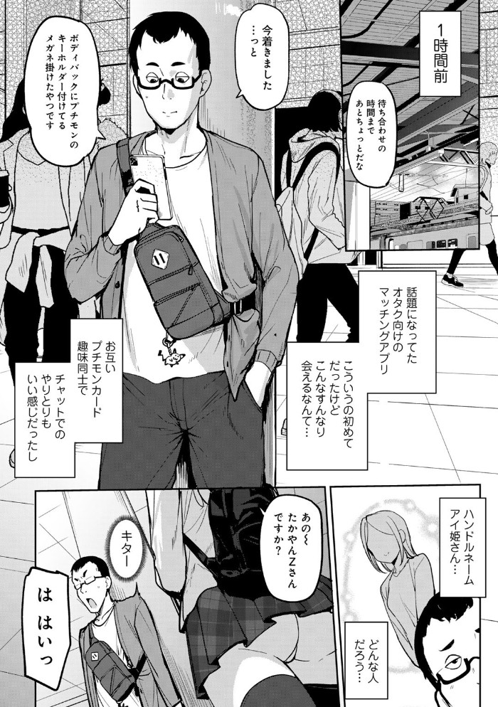 マチアプで神引きした件4