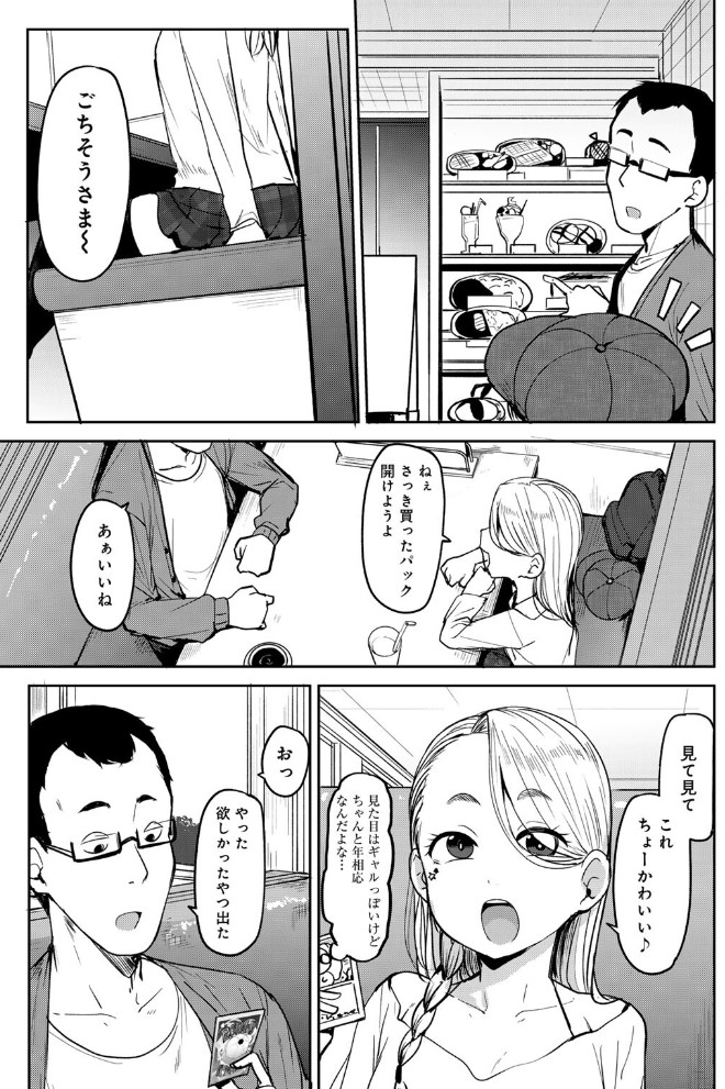 マチアプで神引きした件9