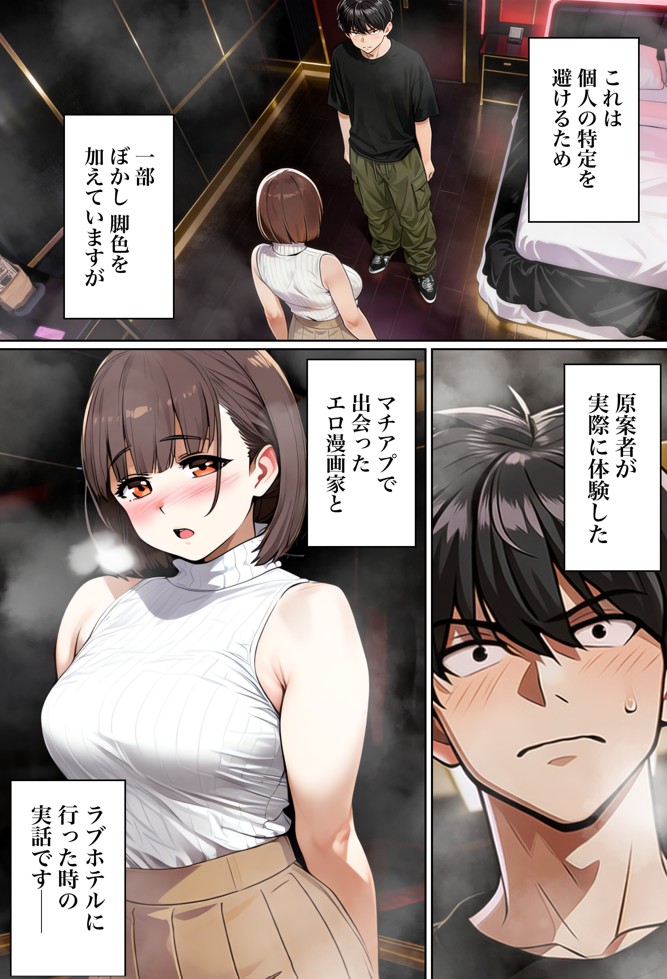 【実話】マチアプでコミケ帰りのムチムチ女エロ漫画家とマッチして、エロ漫画みたいなセックスした話www12