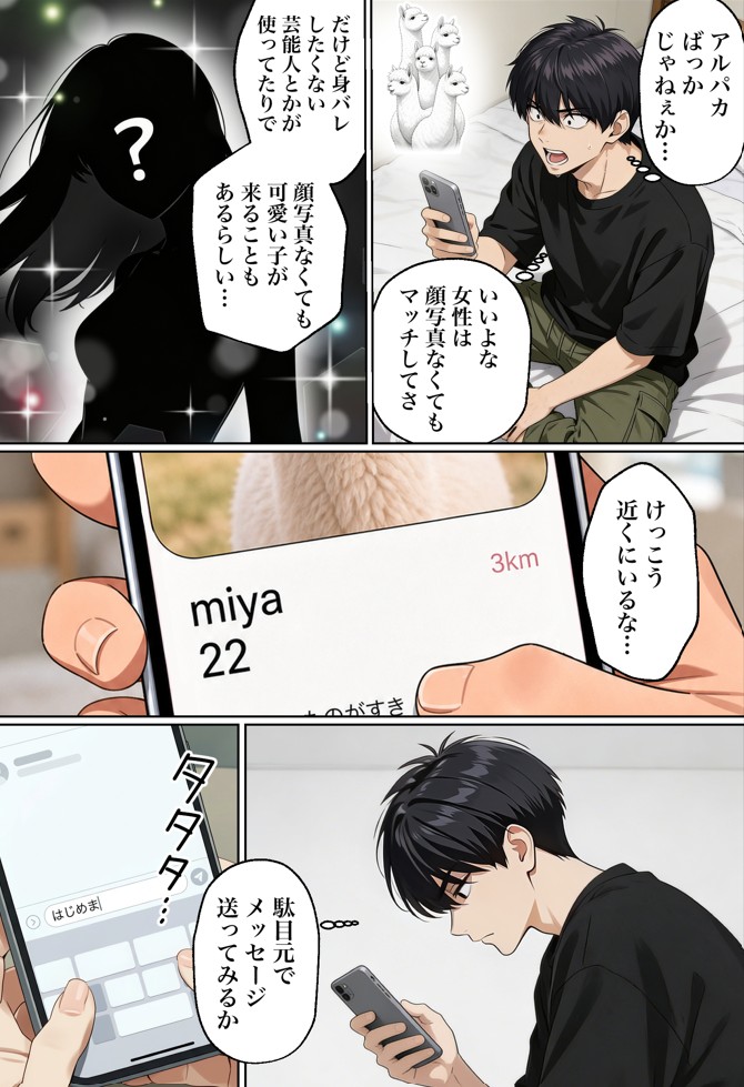 【実話】マチアプでコミケ帰りのムチムチ女エロ漫画家とマッチして、エロ漫画みたいなセックスした話www15