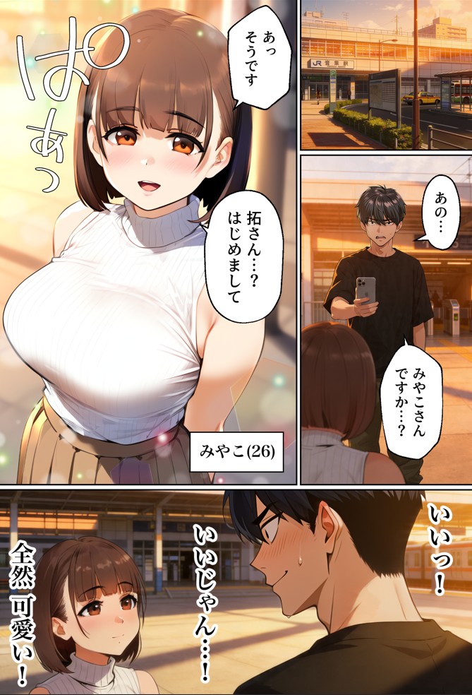 【実話】マチアプでコミケ帰りのムチムチ女エロ漫画家とマッチして、エロ漫画みたいなセックスした話www17
