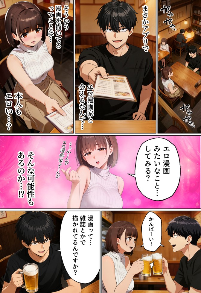 【実話】マチアプでコミケ帰りのムチムチ女エロ漫画家とマッチして、エロ漫画みたいなセックスした話www20
