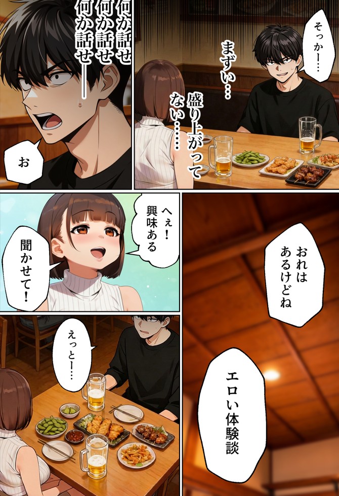【実話】マチアプでコミケ帰りのムチムチ女エロ漫画家とマッチして、エロ漫画みたいなセックスした話www26