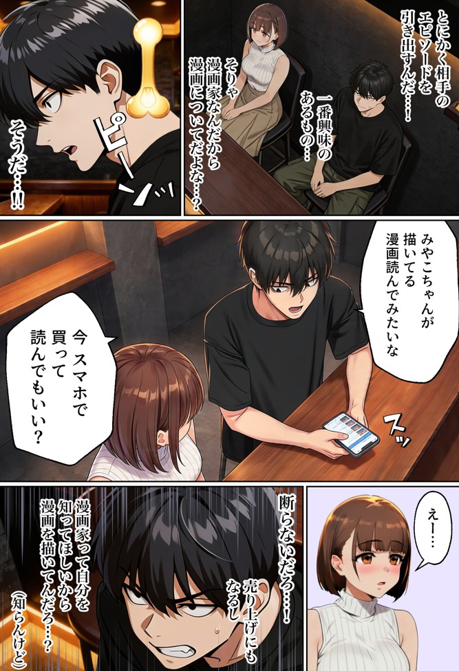 【実話】マチアプでコミケ帰りのムチムチ女エロ漫画家とマッチして、エロ漫画みたいなセックスした話www30