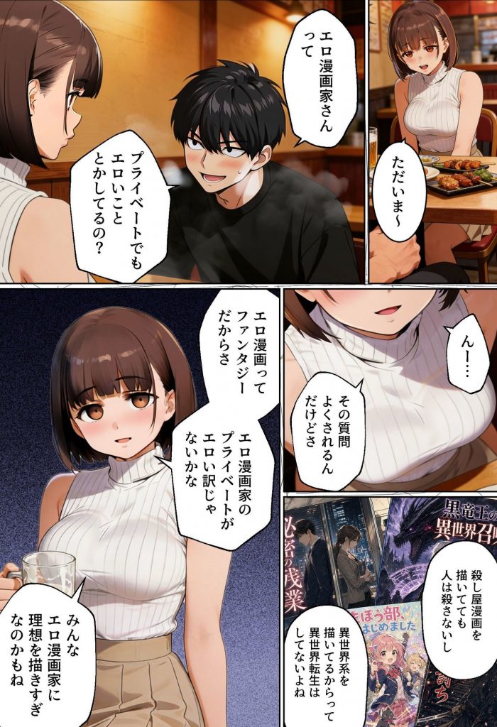 【実話】マチアプでコミケ帰りのムチムチ女エロ漫画家とマッチして、エロ漫画みたいなセックスした話www5