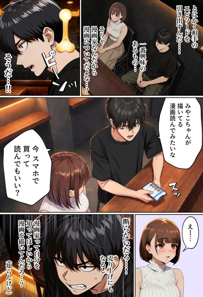 【実話】マチアプでコミケ帰りのムチムチ女エロ漫画家とマッチして、エロ漫画みたいなセックスした話www6