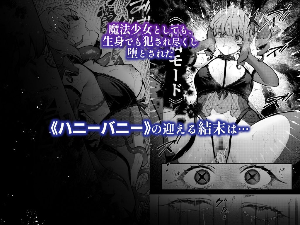 魔法少女が終わる日 後編:絶望に折れる心6