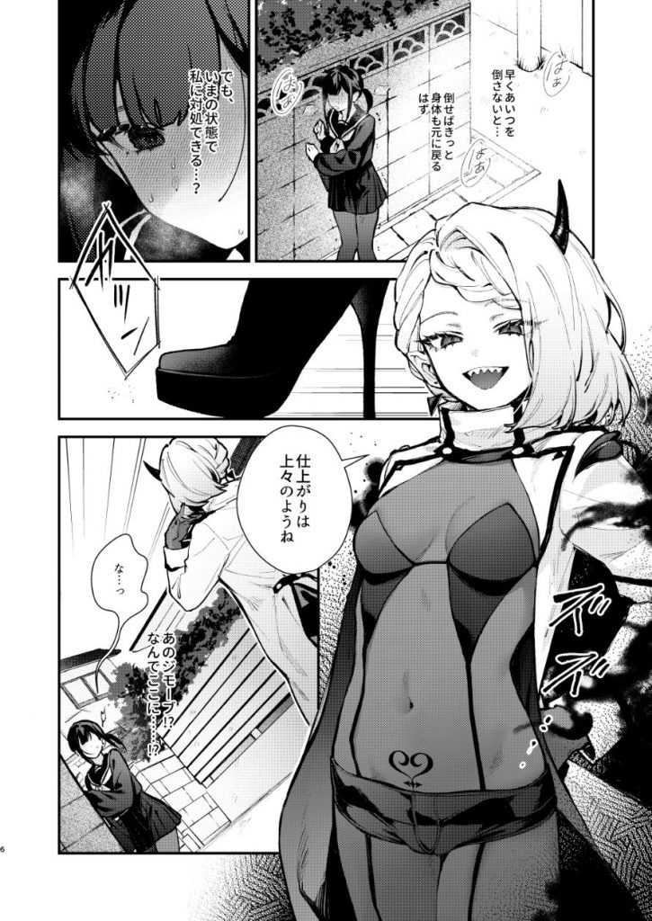 魔法少女が終わる日 後編:絶望に折れる心8