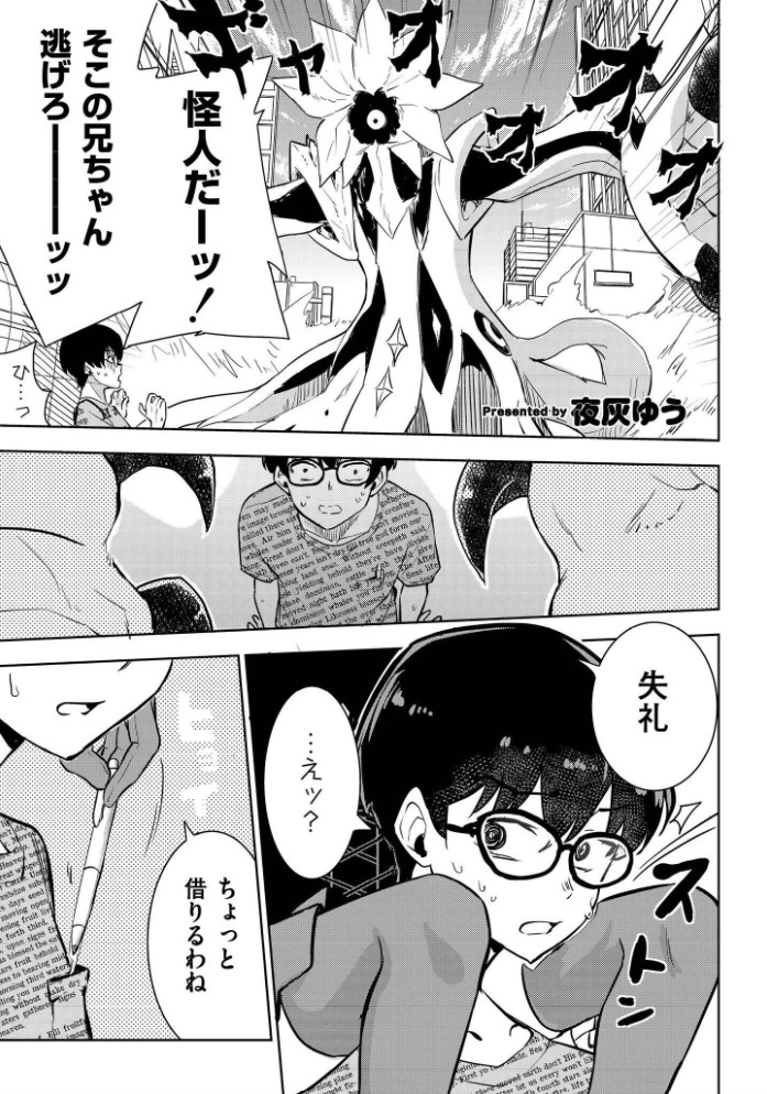 魔法少女の裏の顔1