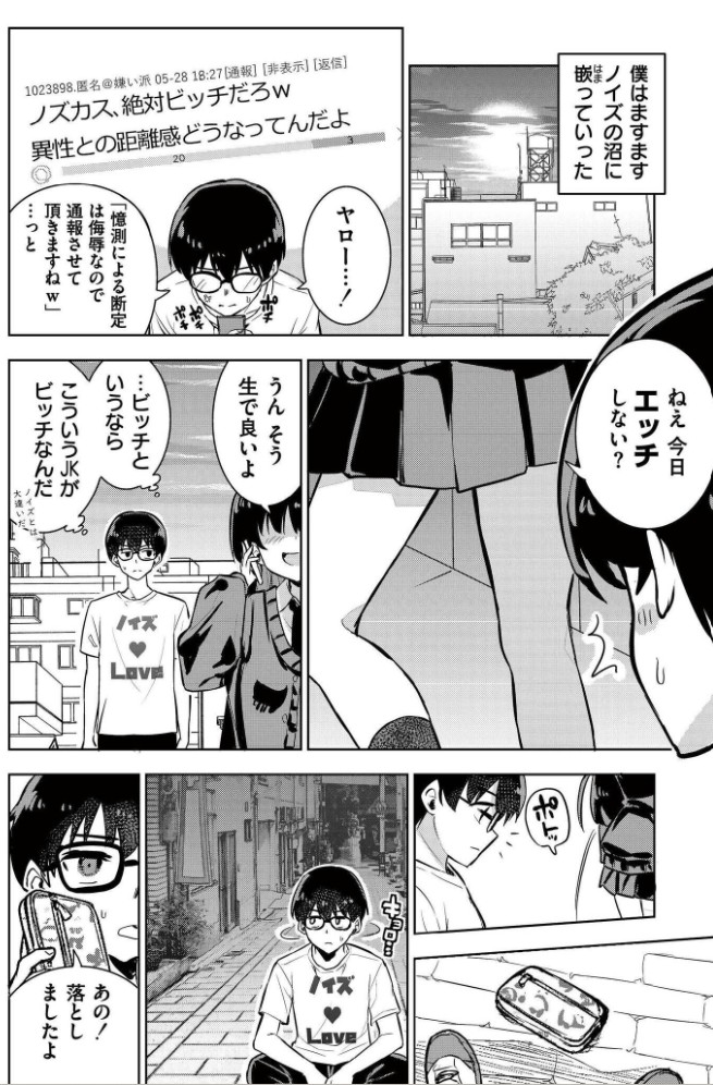 魔法少女の裏の顔6
