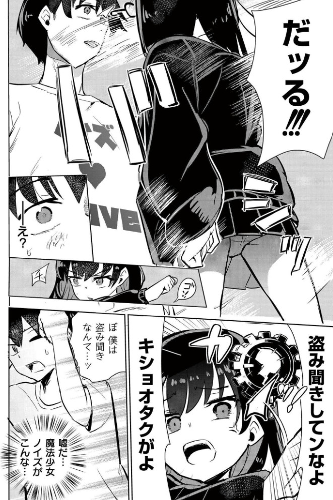 魔法少女の裏の顔8