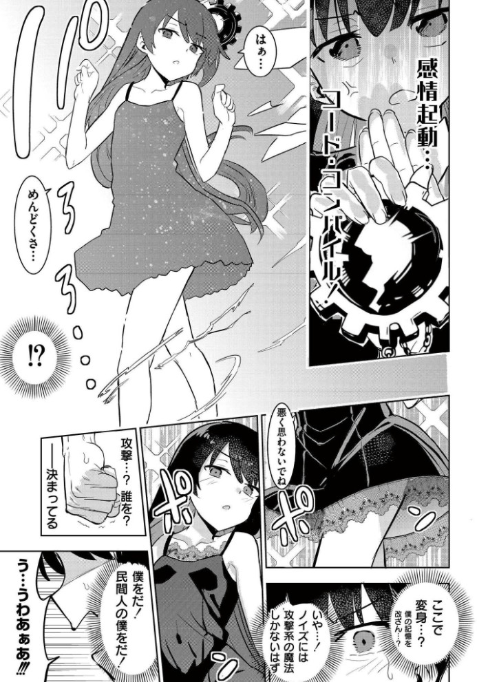 魔法少女の裏の顔9