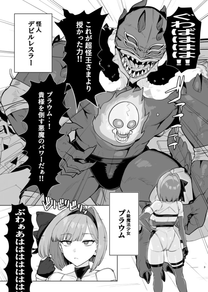 魔法少女プラウム～淫欲の過ち～2