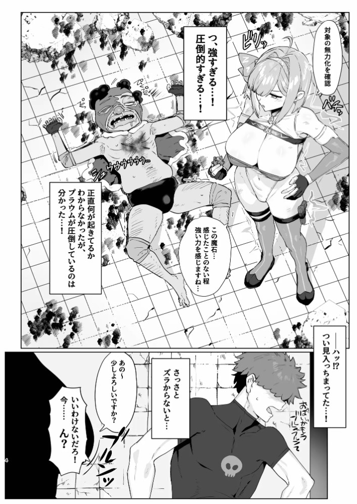 魔法少女プラウム～淫欲の過ち～3