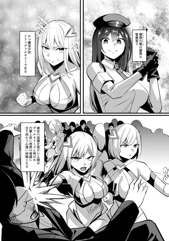 魔法少女セイントリリィ・戦乙女 〜敵組織に洗脳調教された魔法少女が性処理戦闘員に堕ちるまで〜11