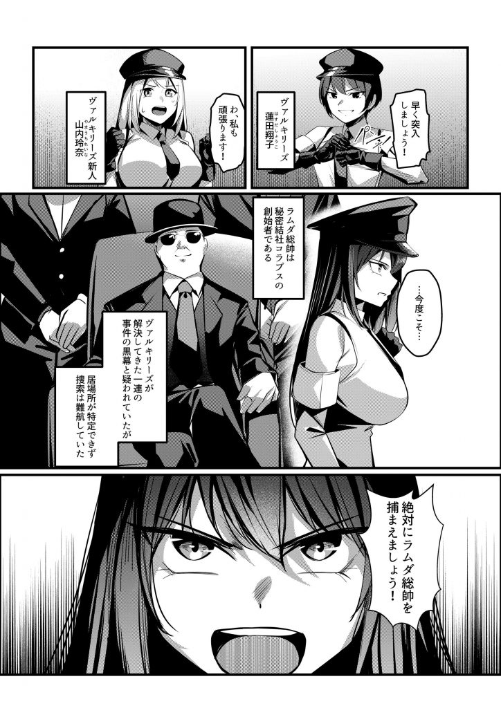 魔法少女セイントリリィ・戦乙女 〜敵組織に洗脳調教された魔法少女が性処理戦闘員に堕ちるまで〜14