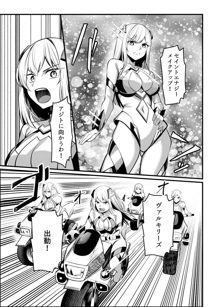 魔法少女セイントリリィ・戦乙女 〜敵組織に洗脳調教された魔法少女が性処理戦闘員に堕ちるまで〜15