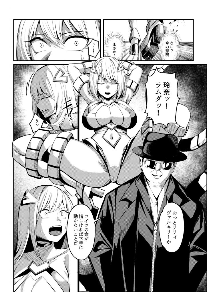 魔法少女セイントリリィ・戦乙女 〜敵組織に洗脳調教された魔法少女が性処理戦闘員に堕ちるまで〜18