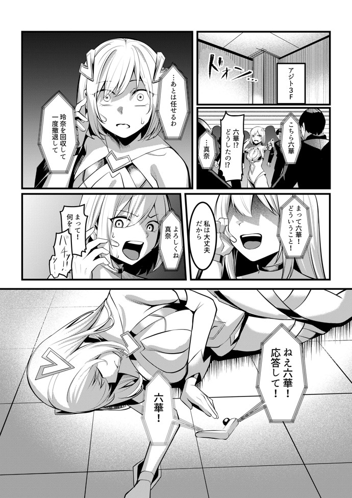 魔法少女セイントリリィ・戦乙女 〜敵組織に洗脳調教された魔法少女が性処理戦闘員に堕ちるまで〜20