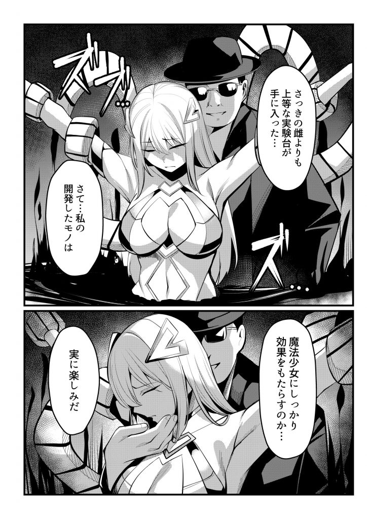 魔法少女セイントリリィ・戦乙女 〜敵組織に洗脳調教された魔法少女が性処理戦闘員に堕ちるまで〜21