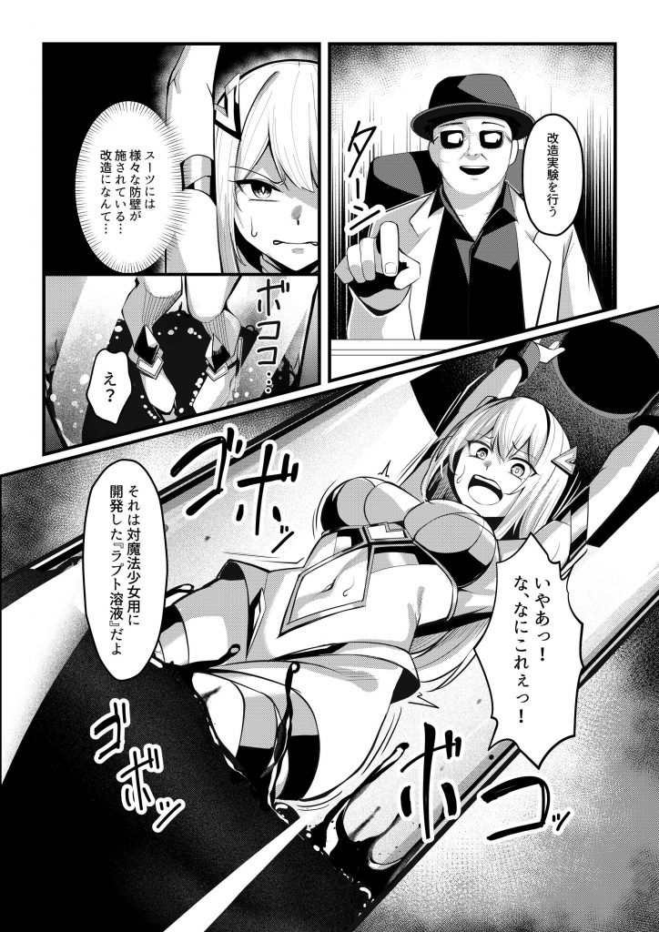 魔法少女セイントリリィ・戦乙女 〜敵組織に洗脳調教された魔法少女が性処理戦闘員に堕ちるまで〜23