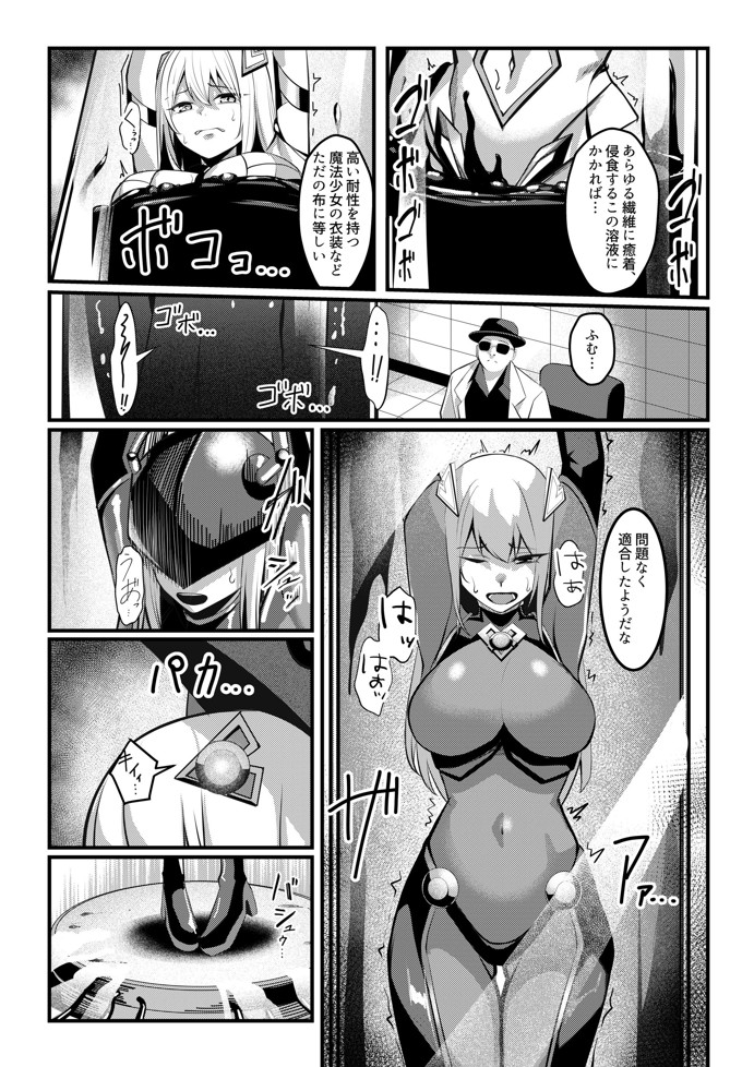 魔法少女セイントリリィ・戦乙女 〜敵組織に洗脳調教された魔法少女が性処理戦闘員に堕ちるまで〜24