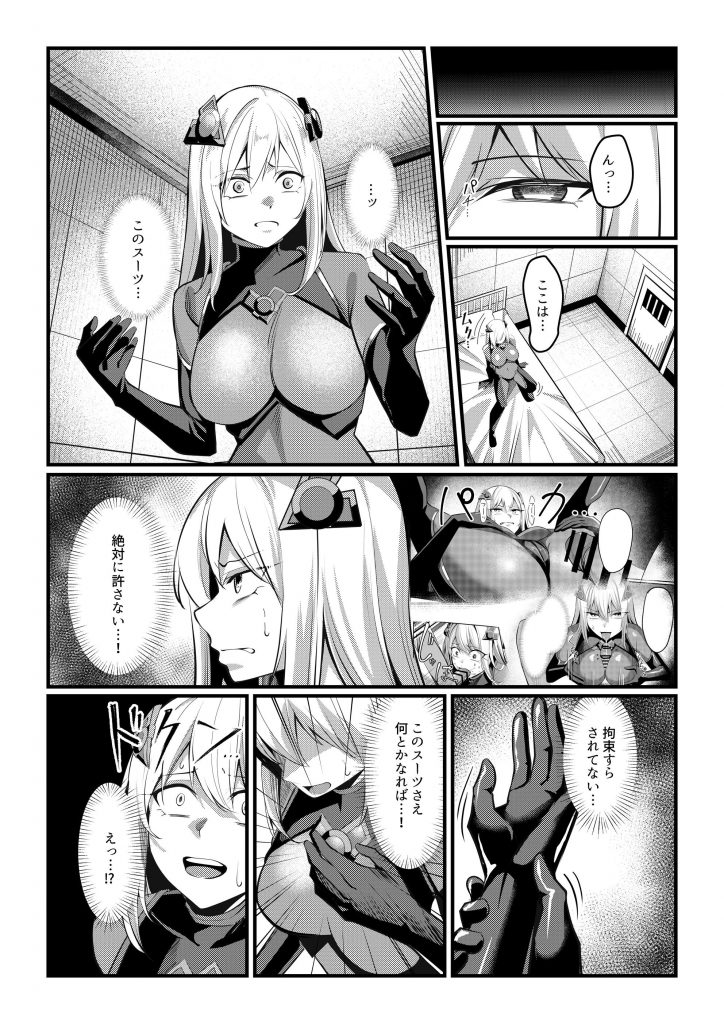 魔法少女セイントリリィ・戦乙女 〜敵組織に洗脳調教された魔法少女が性処理戦闘員に堕ちるまで〜31