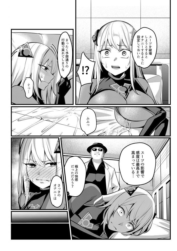 魔法少女セイントリリィ・戦乙女 〜敵組織に洗脳調教された魔法少女が性処理戦闘員に堕ちるまで〜34