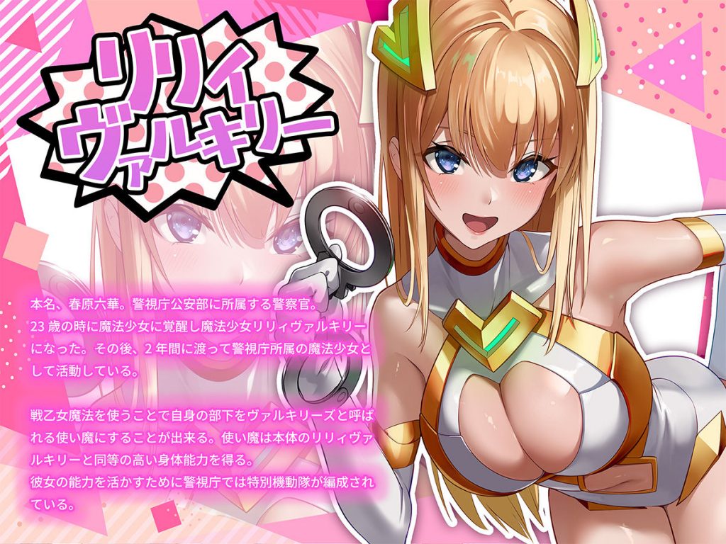 魔法少女セイントリリィ・戦乙女 〜敵組織に洗脳調教された魔法少女が性処理戦闘員に堕ちるまで〜9