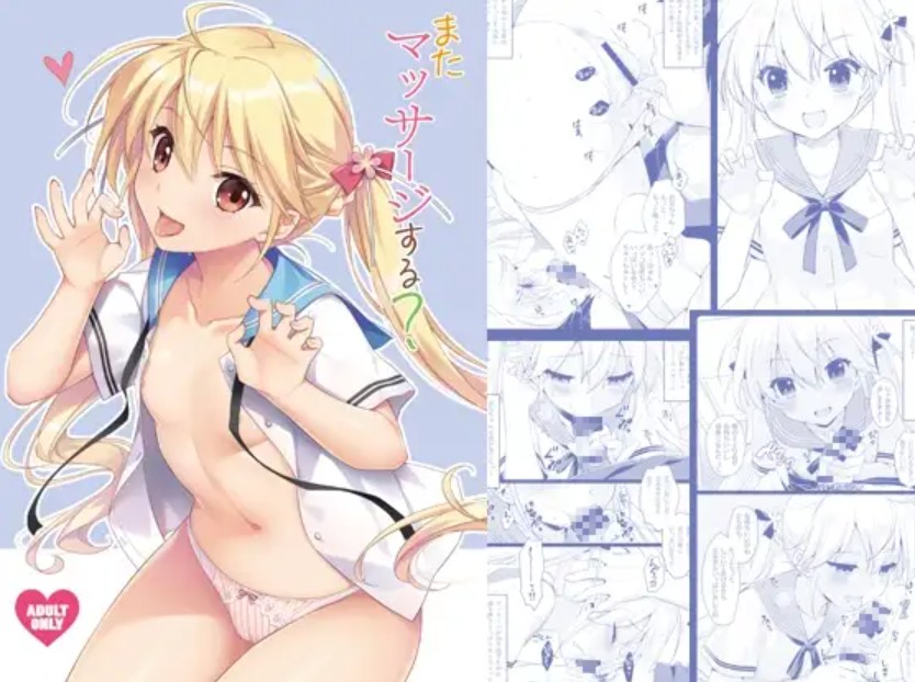 【無料エロ漫画】またマッサージする?[さえき北都]