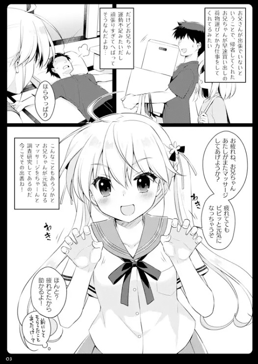 またマッサージする?2