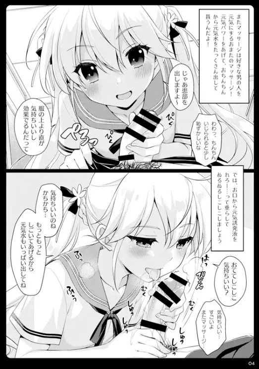 またマッサージする?3