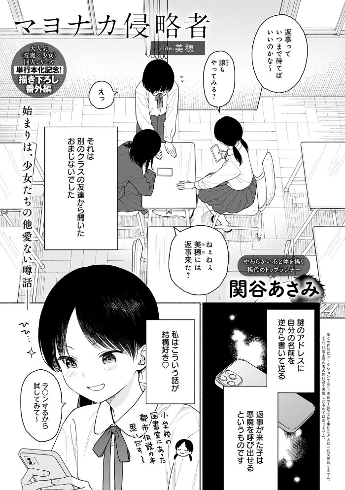 【無料エロ漫画】マヨナカ侵略者 side:美穂[関谷あさみ]