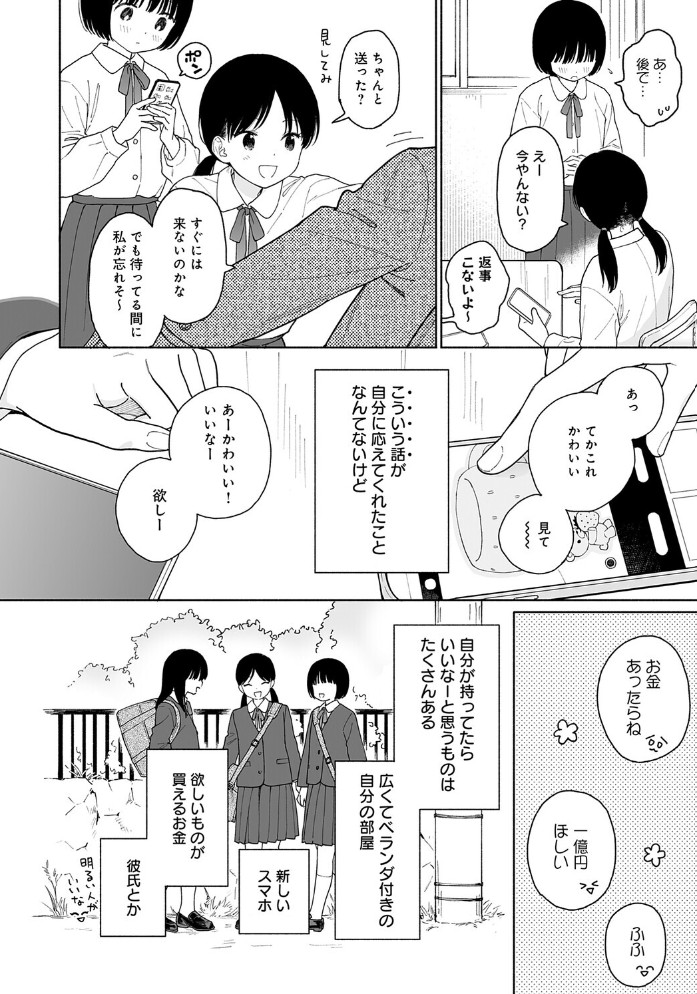 マヨナカ侵略者 side:美穂 2