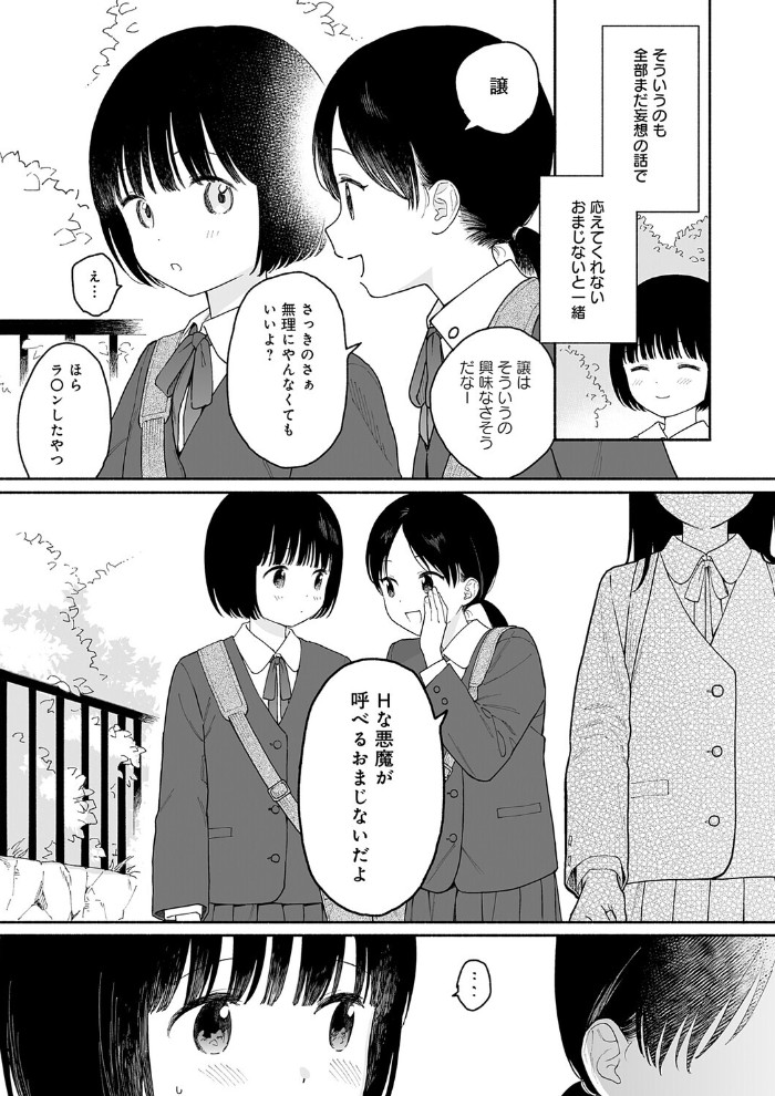 マヨナカ侵略者 side:美穂 3