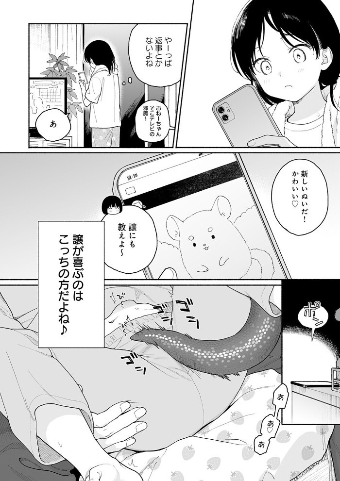 マヨナカ侵略者 side:美穂 4