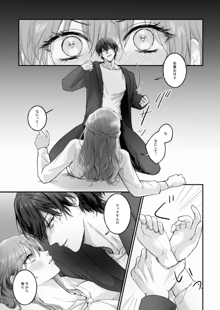 メロい後輩からの執着でぐちゃぐちゃに愛されちゃう！2