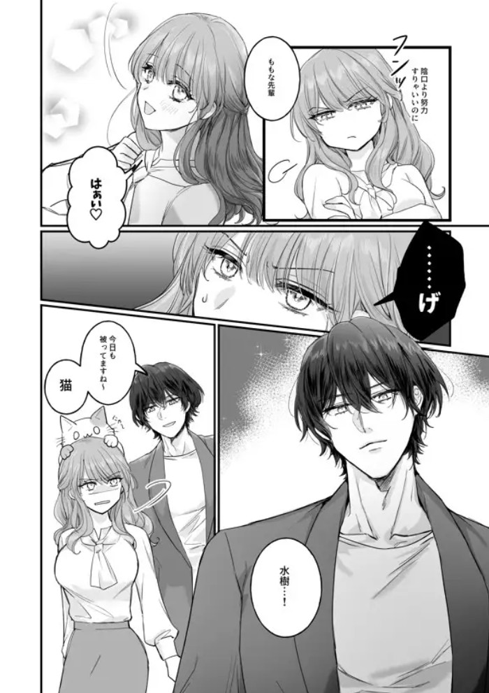 メロい後輩からの執着でぐちゃぐちゃに愛されちゃう！5