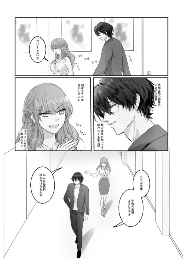 メロい後輩からの執着でぐちゃぐちゃに愛されちゃう！6
