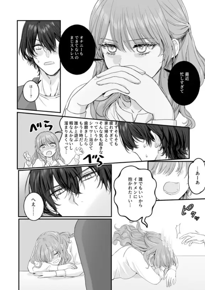 メロい後輩からの執着でぐちゃぐちゃに愛されちゃう！7